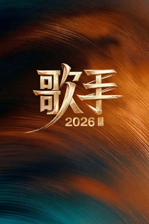 歌手