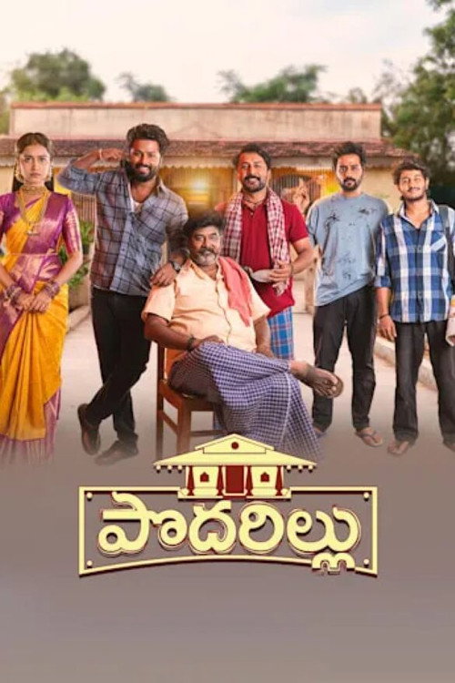 పొదరిల్లు