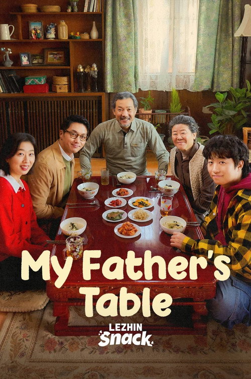 아버지의 집밥
